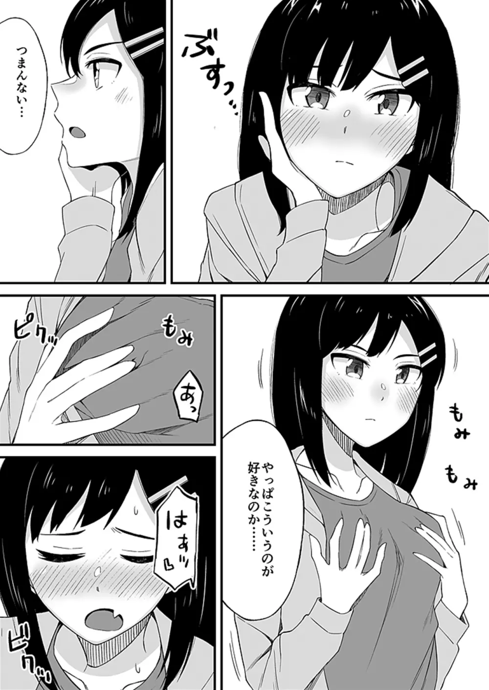 「妹のカラダの彼女」と「彼女のカラダの妹」、どっちのナカが気持ちいい？2 - page22