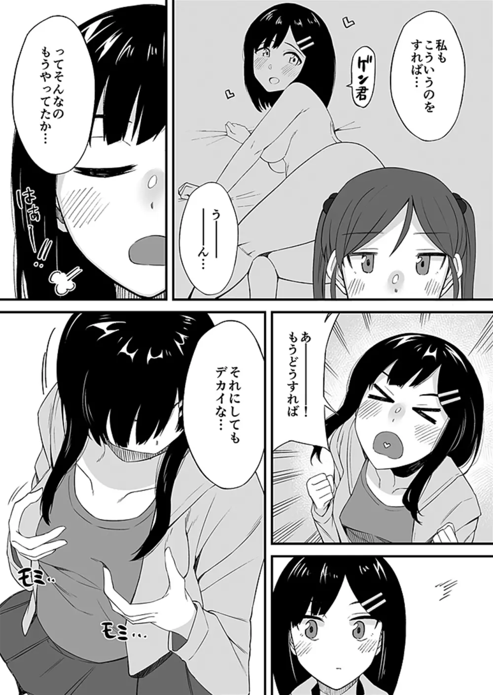 「妹のカラダの彼女」と「彼女のカラダの妹」、どっちのナカが気持ちいい？2 - page23