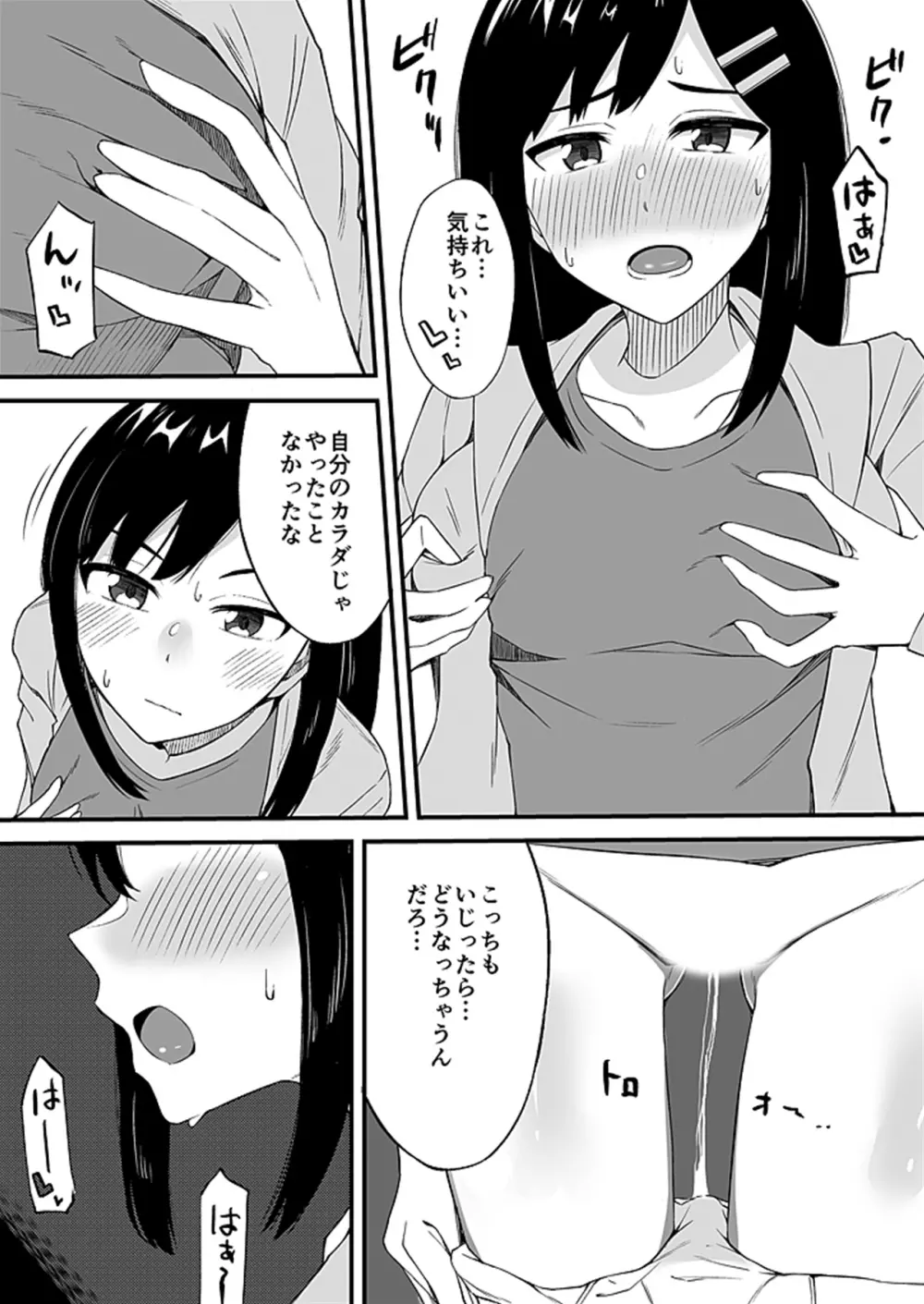 「妹のカラダの彼女」と「彼女のカラダの妹」、どっちのナカが気持ちいい？2 - page24