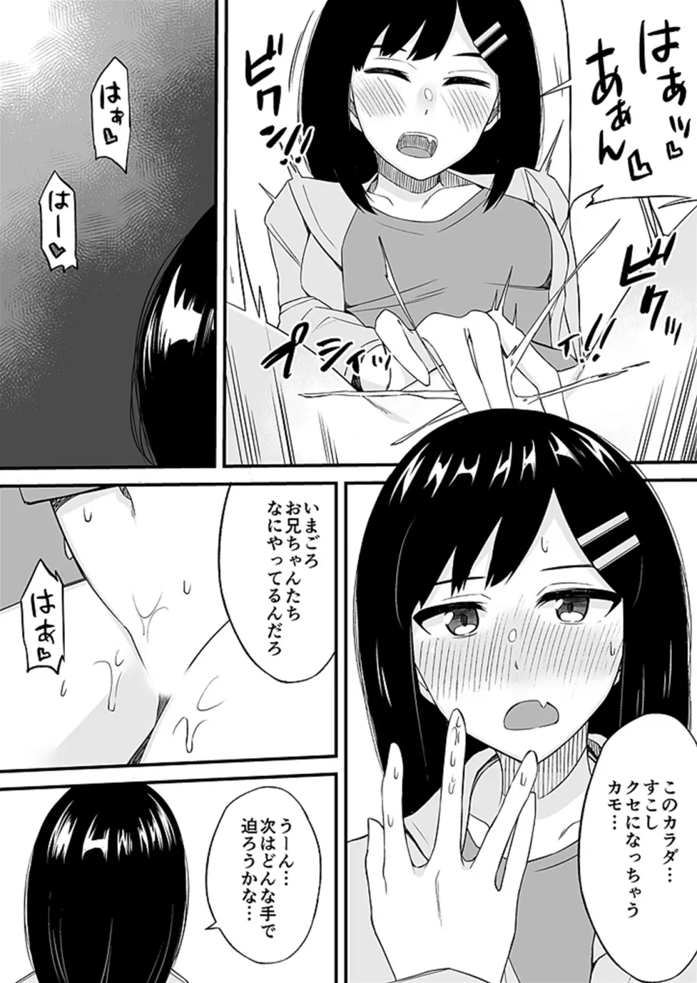 「妹のカラダの彼女」と「彼女のカラダの妹」、どっちのナカが気持ちいい？2 - page26