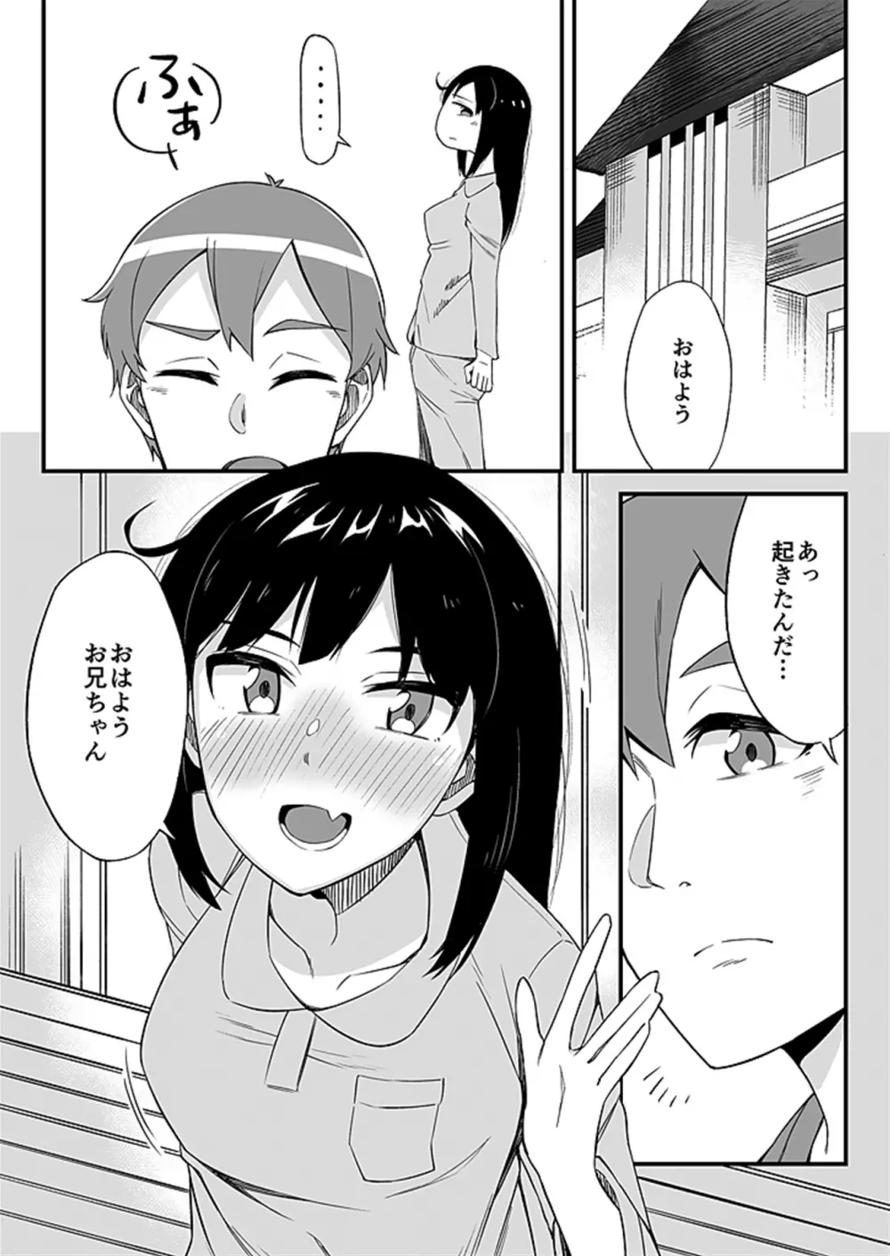 「妹のカラダの彼女」と「彼女のカラダの妹」、どっちのナカが気持ちいい？2 - page27