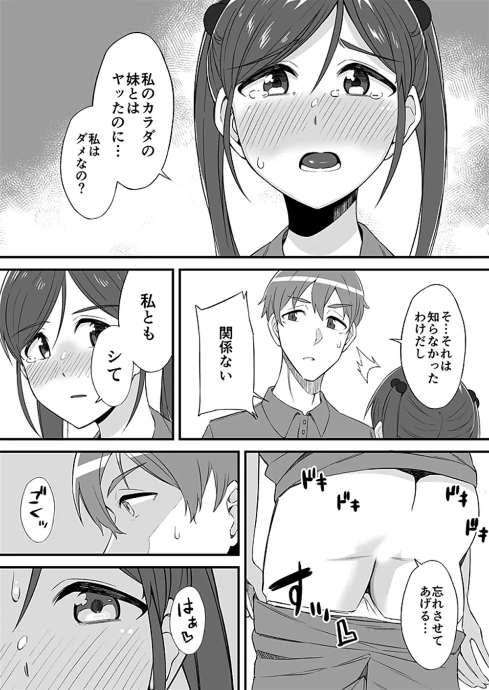 「妹のカラダの彼女」と「彼女のカラダの妹」、どっちのナカが気持ちいい？2 - page4