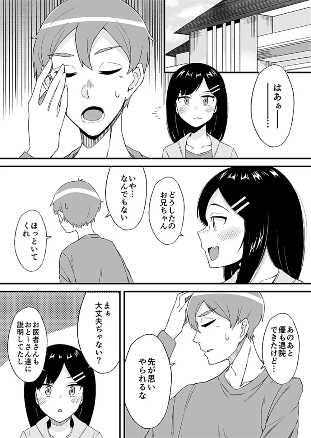 「妹のカラダの彼女」と「彼女のカラダの妹」、どっちのナカが気持ちいい？2 - page8