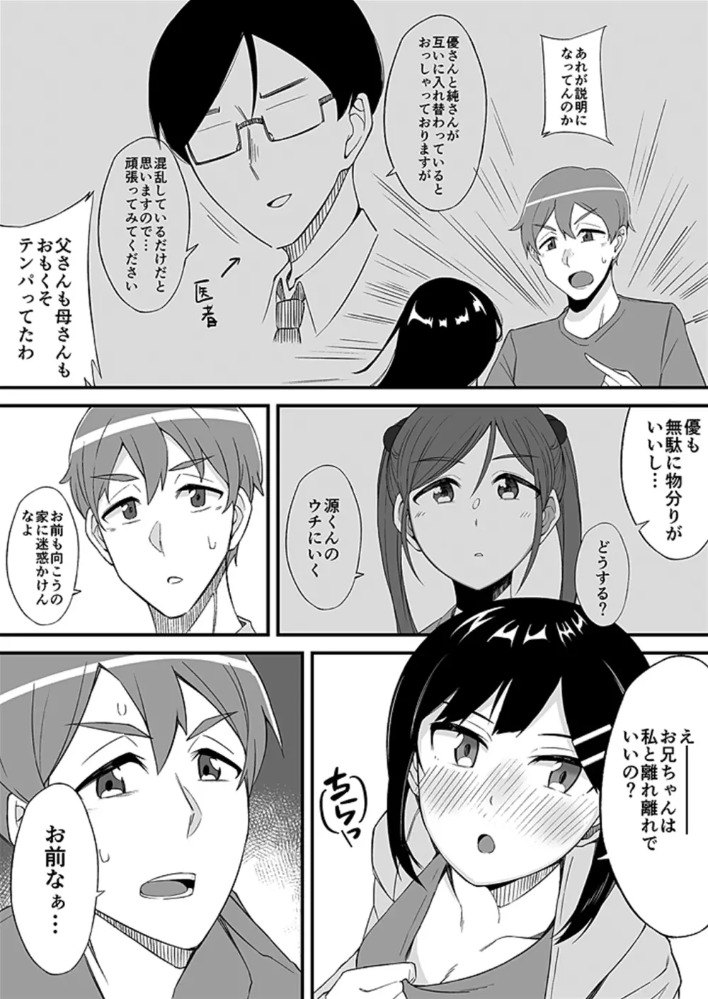 「妹のカラダの彼女」と「彼女のカラダの妹」、どっちのナカが気持ちいい？2 - page9