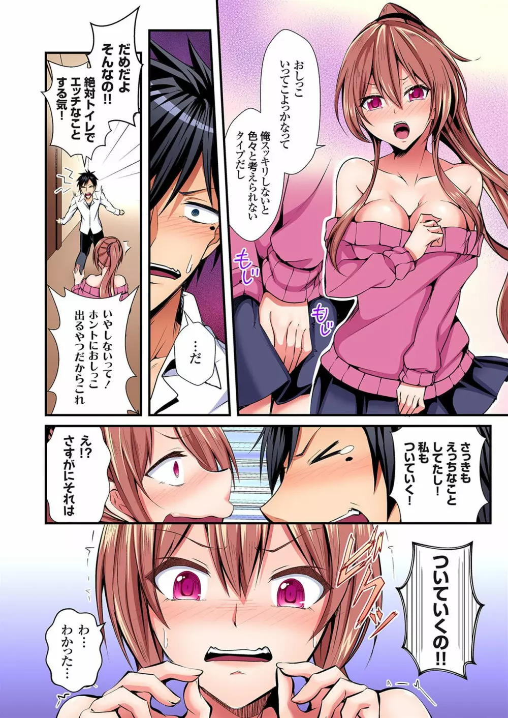 入れ替ってドタバタえっち!～綾姉のビンカンな身体に俺は耐えられない 1巻 - page13