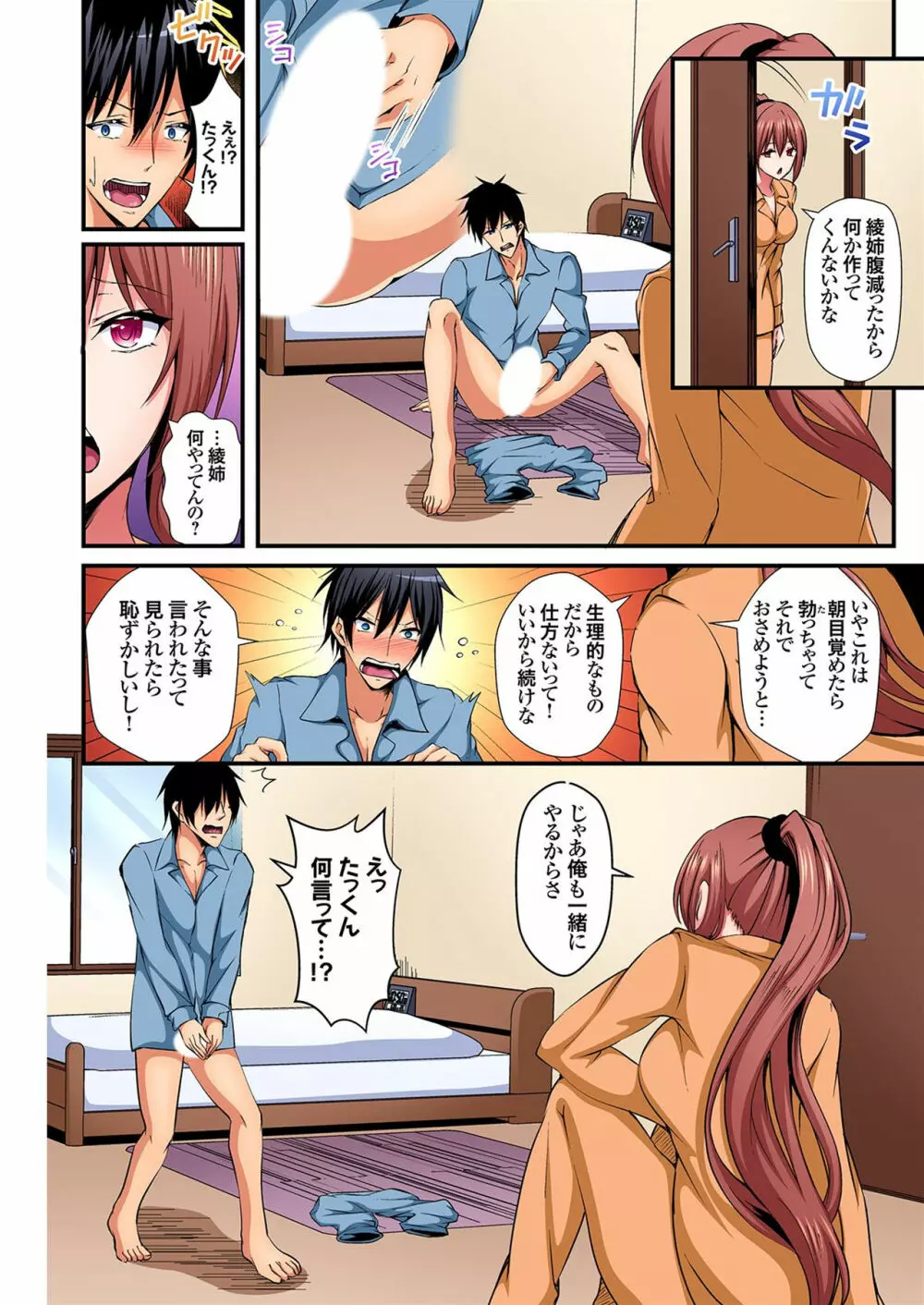 入れ替ってドタバタえっち!～綾姉のビンカンな身体に俺は耐えられない 3巻 - page15