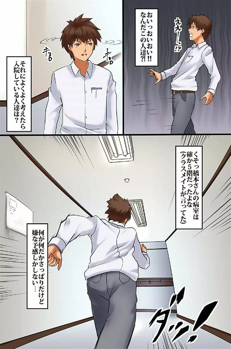 病棟感染 - page11