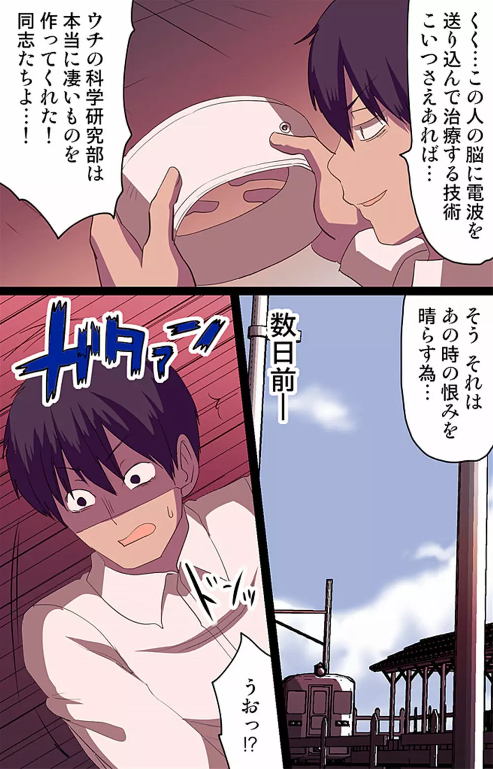 催眠術!通勤電車で見かけた女子全員催眠支配してみた - page3