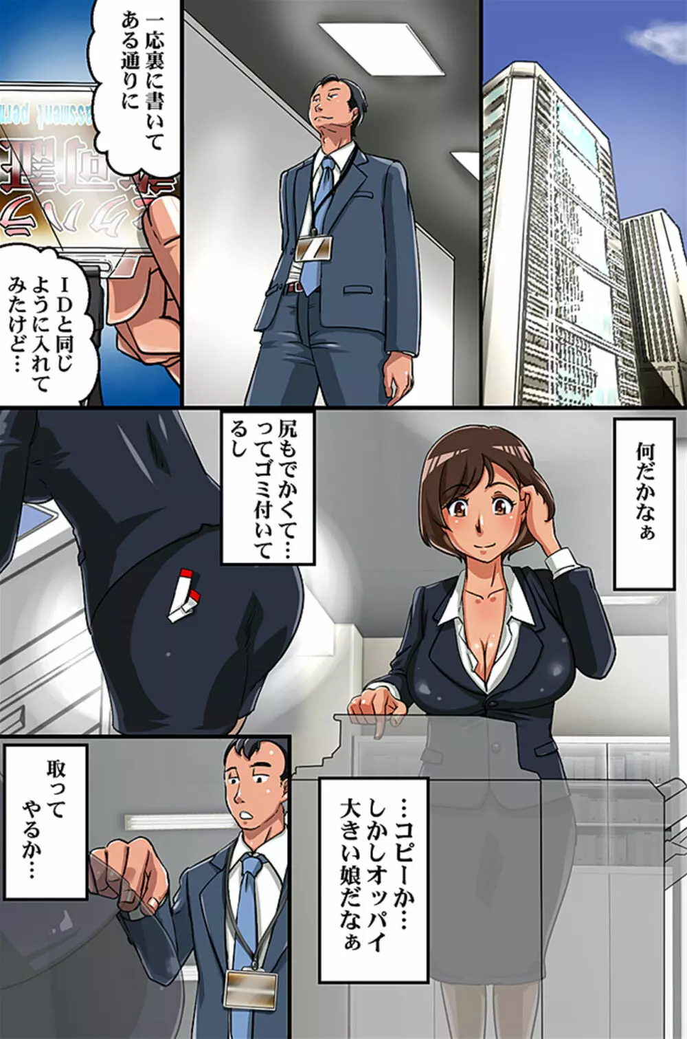 公認セクハラができちゃう許可証 - page4