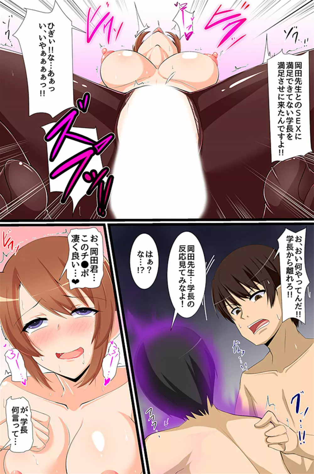 さいみん～教師の俺が生徒も女教師も人妻も寝取り放題～ - page7