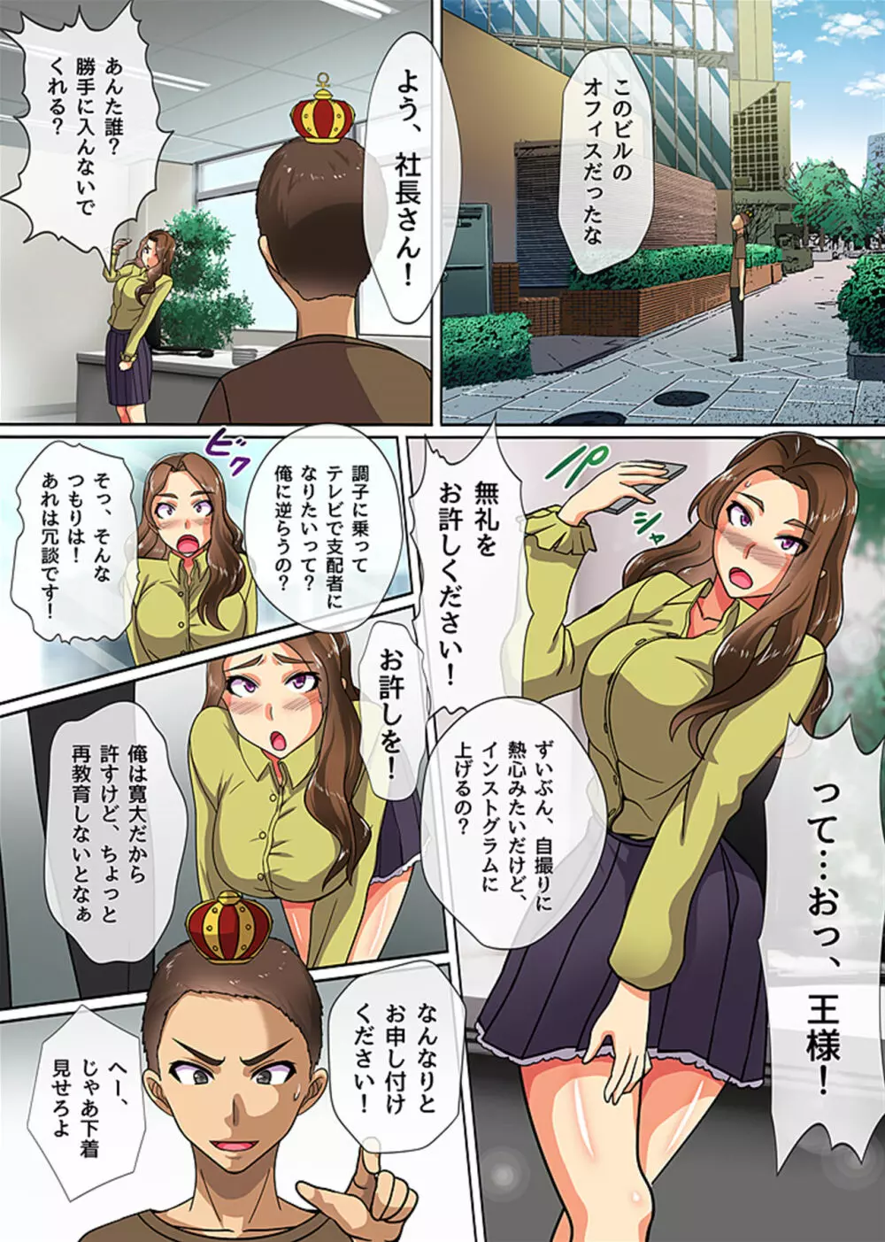 王様チ〇ポで絶対服従～可愛いあの子にいきなり種付けしても問題ない～ - page10