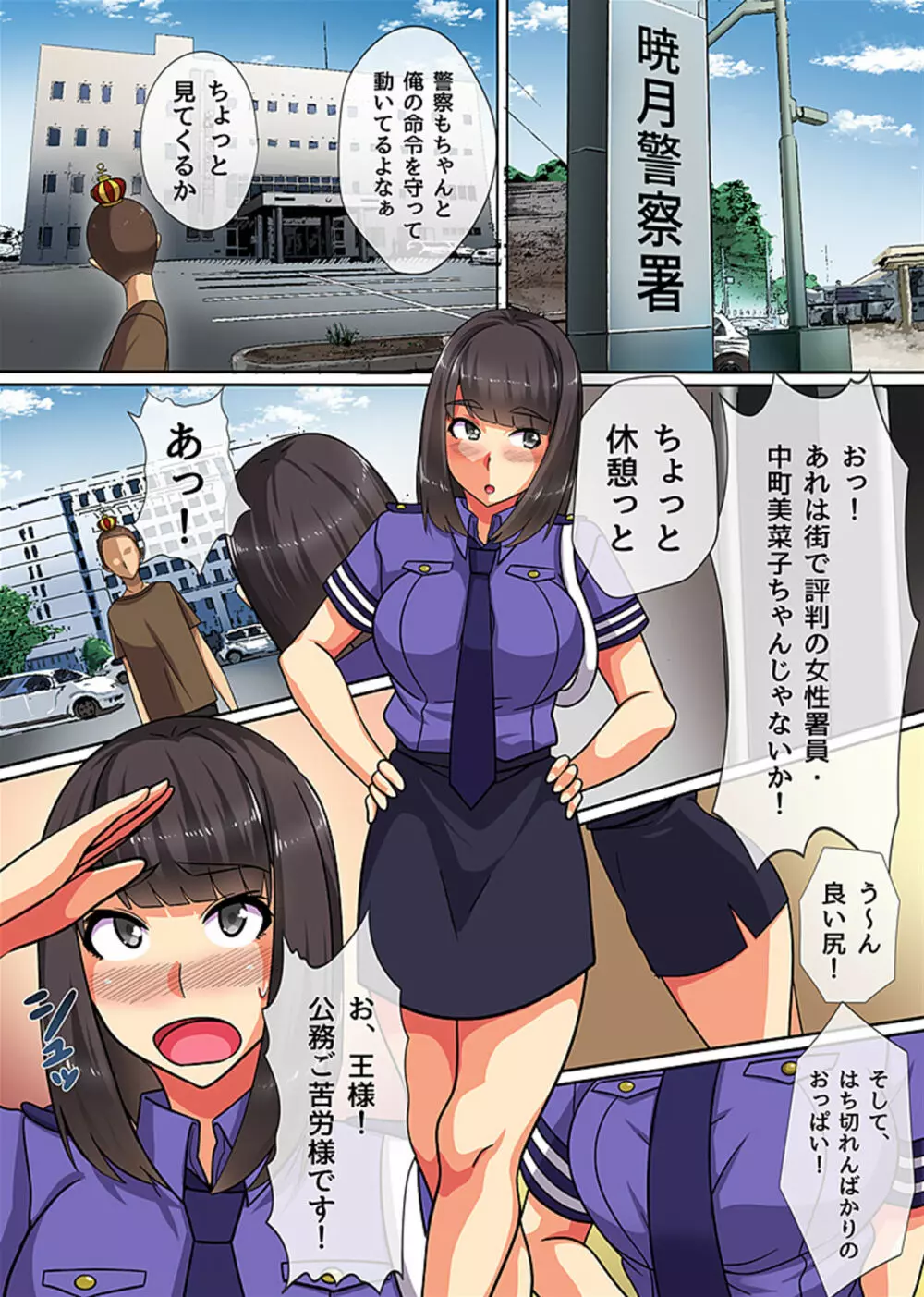 王様チ〇ポで絶対服従～可愛いあの子にいきなり種付けしても問題ない～ - page15