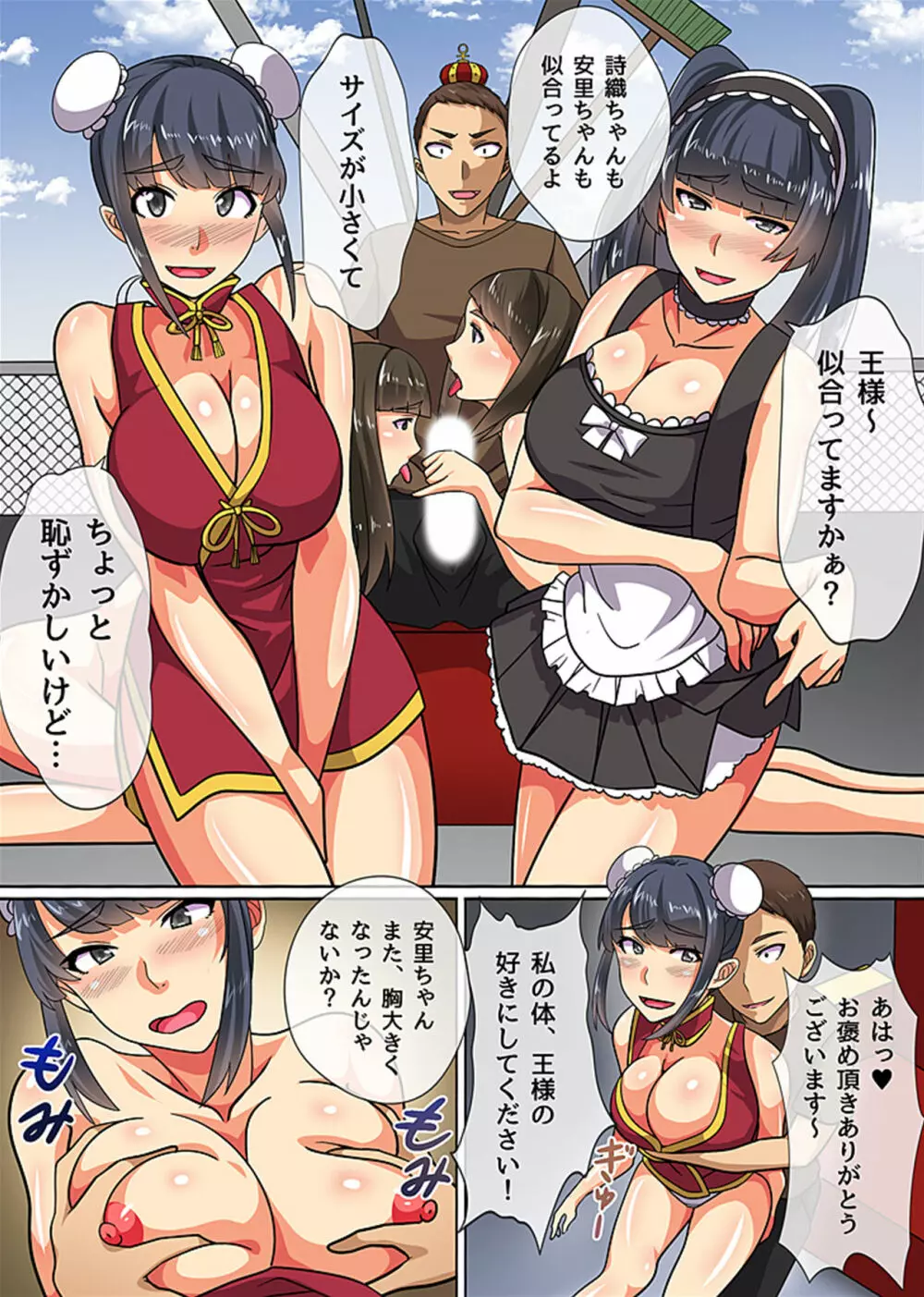 王様チ〇ポで絶対服従～可愛いあの子にいきなり種付けしても問題ない～ - page4