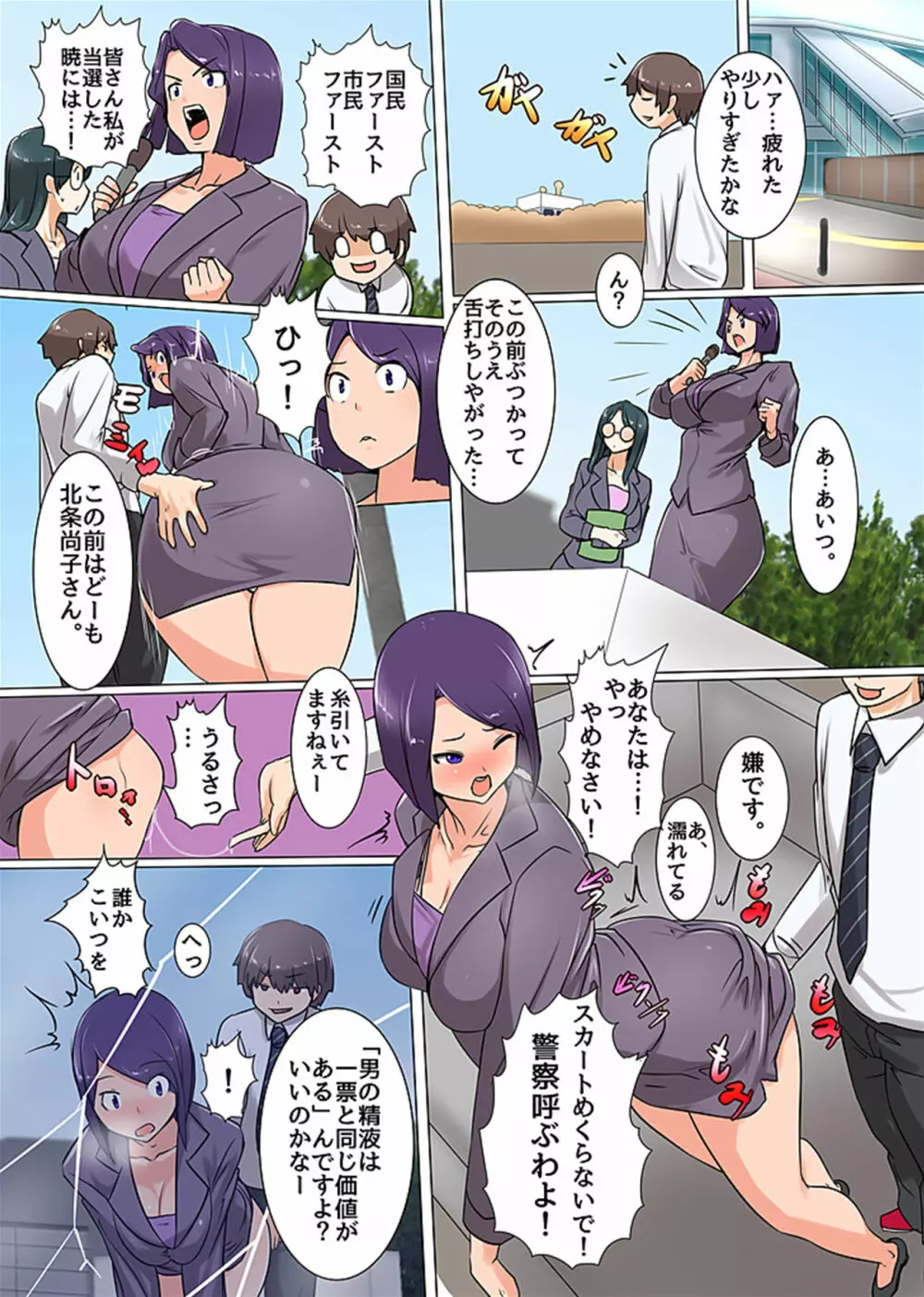 ハーレムライフを手に入れた!いつも上から目線の女に鉄槌! - page17