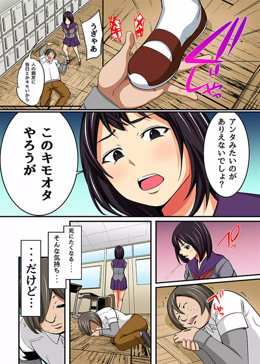 キモオタの復讐 催眠NTRハーレム - page11