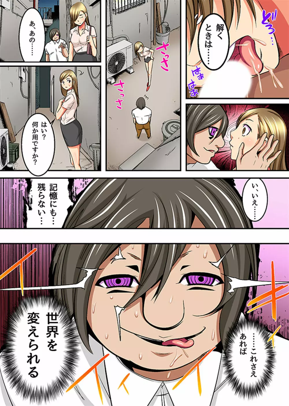 キモオタの復讐 催眠NTRハーレム - page9