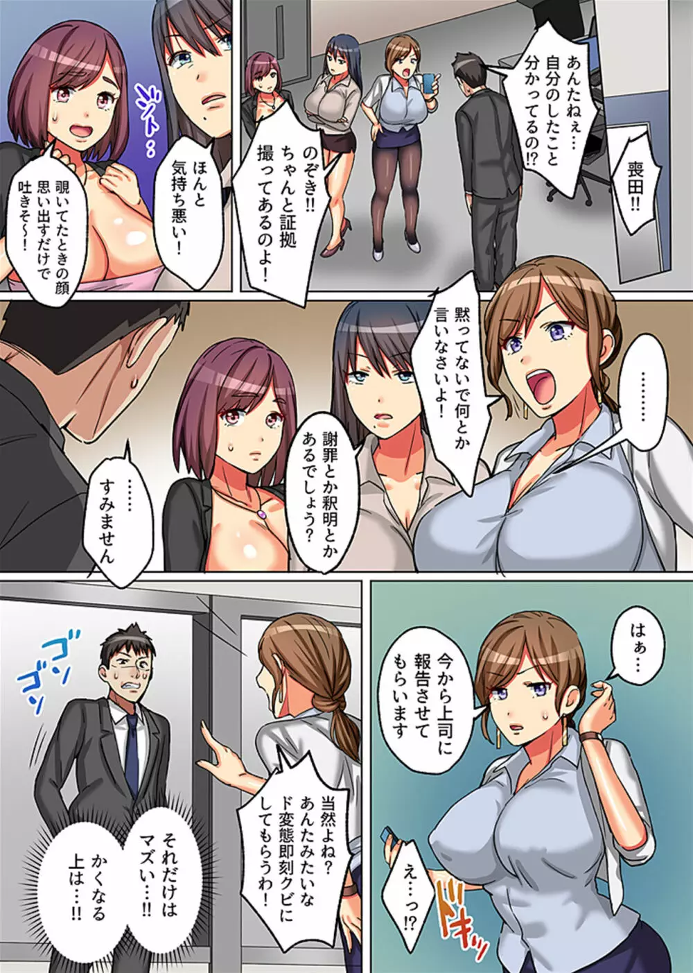 会社の女子に催眠術をかけてみたら - page3