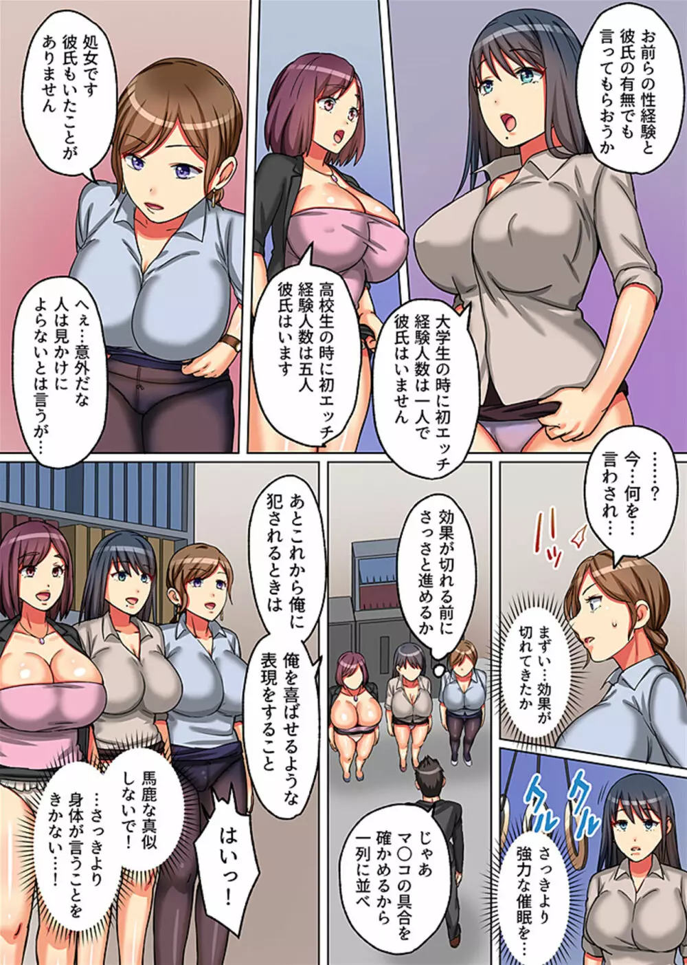 会社の女子に催眠術をかけてみたら - page6