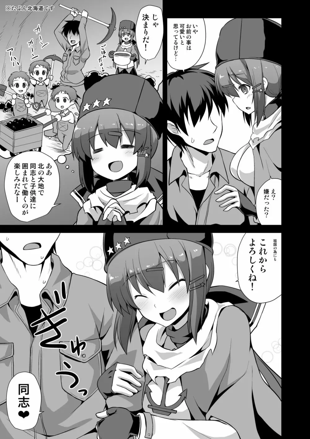 艦娘着妊 タシュケントちゃんと楽しい建造エッチ - page29