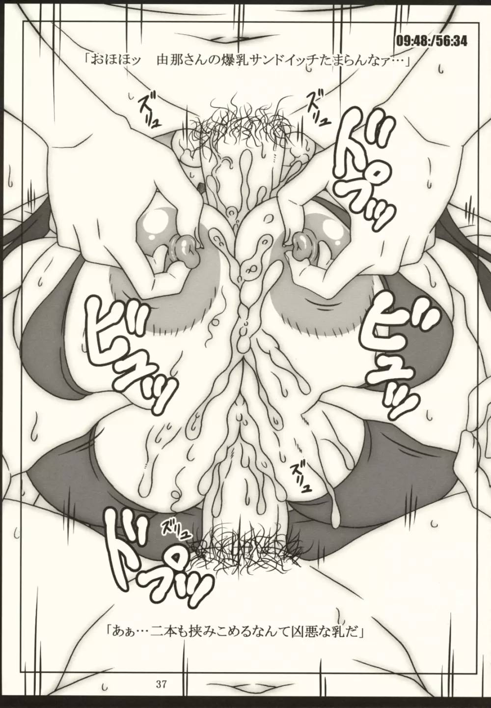 みんなの爆乳オナメイド -体験版- - page36