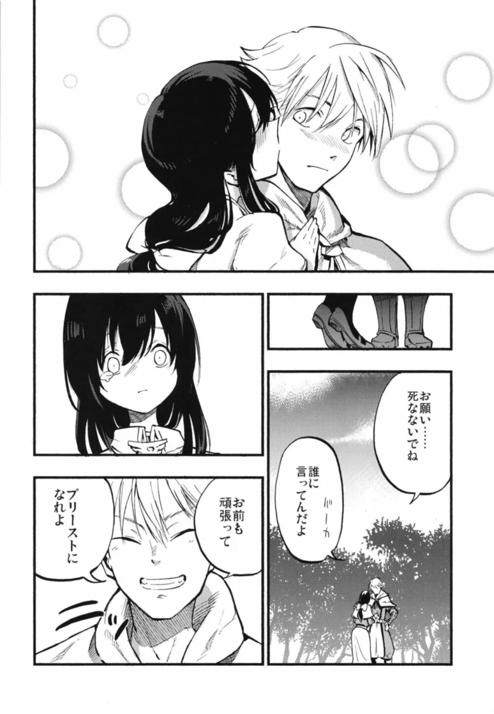 アコプリ物語 総集編 - page10