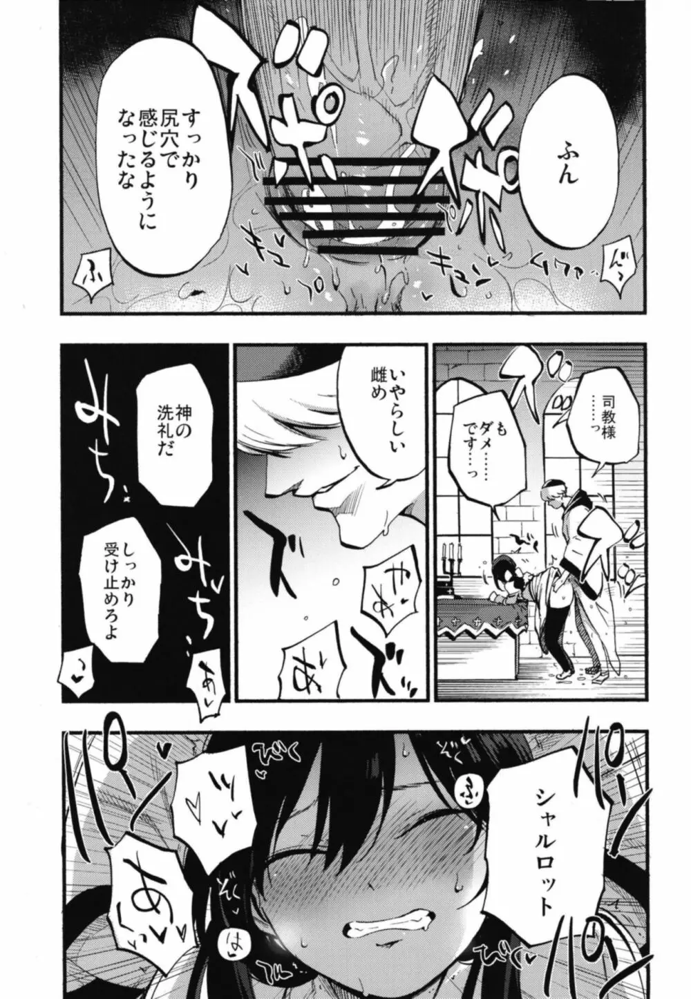 アコプリ物語 総集編 - page15