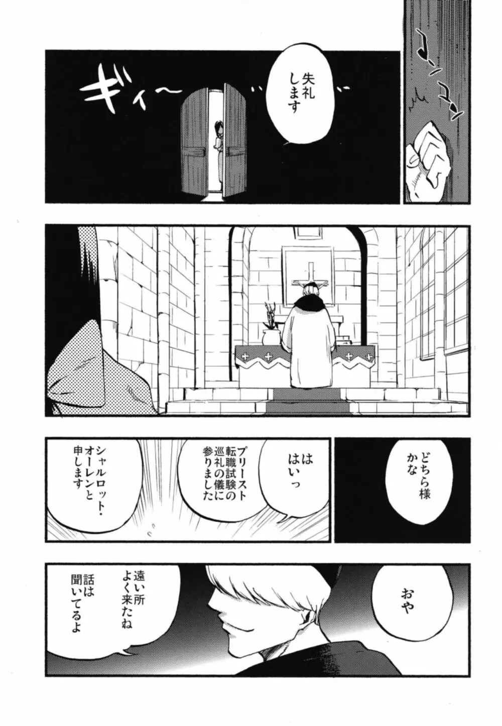 アコプリ物語 総集編 - page19