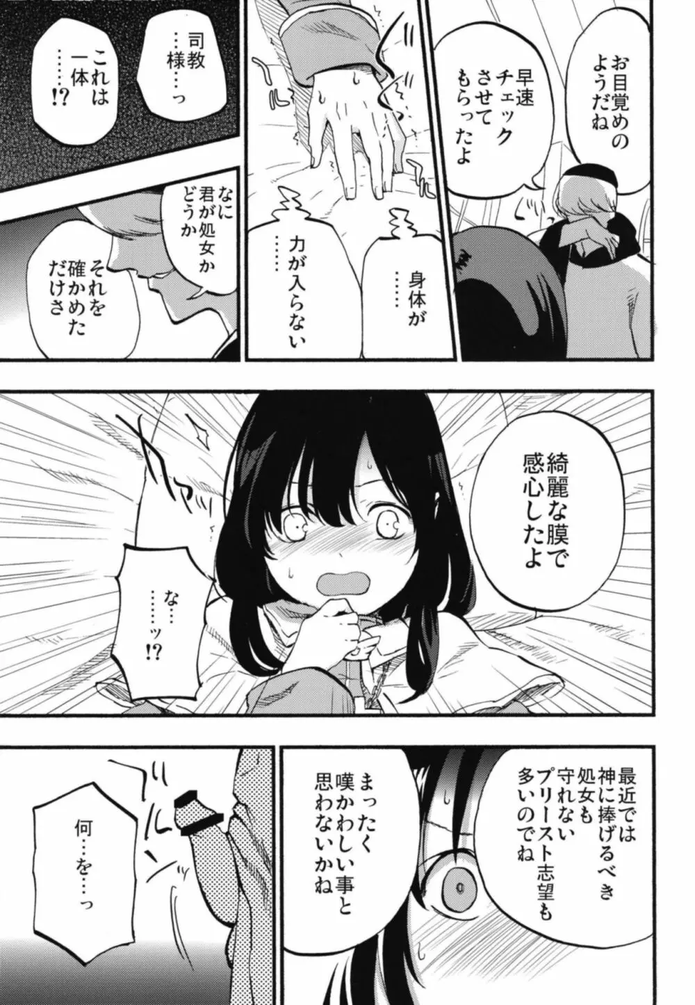 アコプリ物語 総集編 - page23