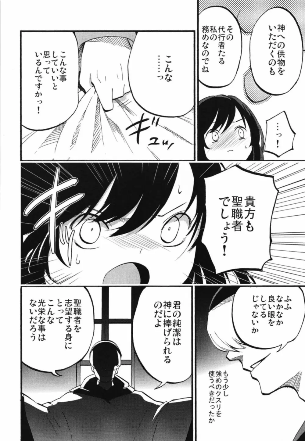 アコプリ物語 総集編 - page24