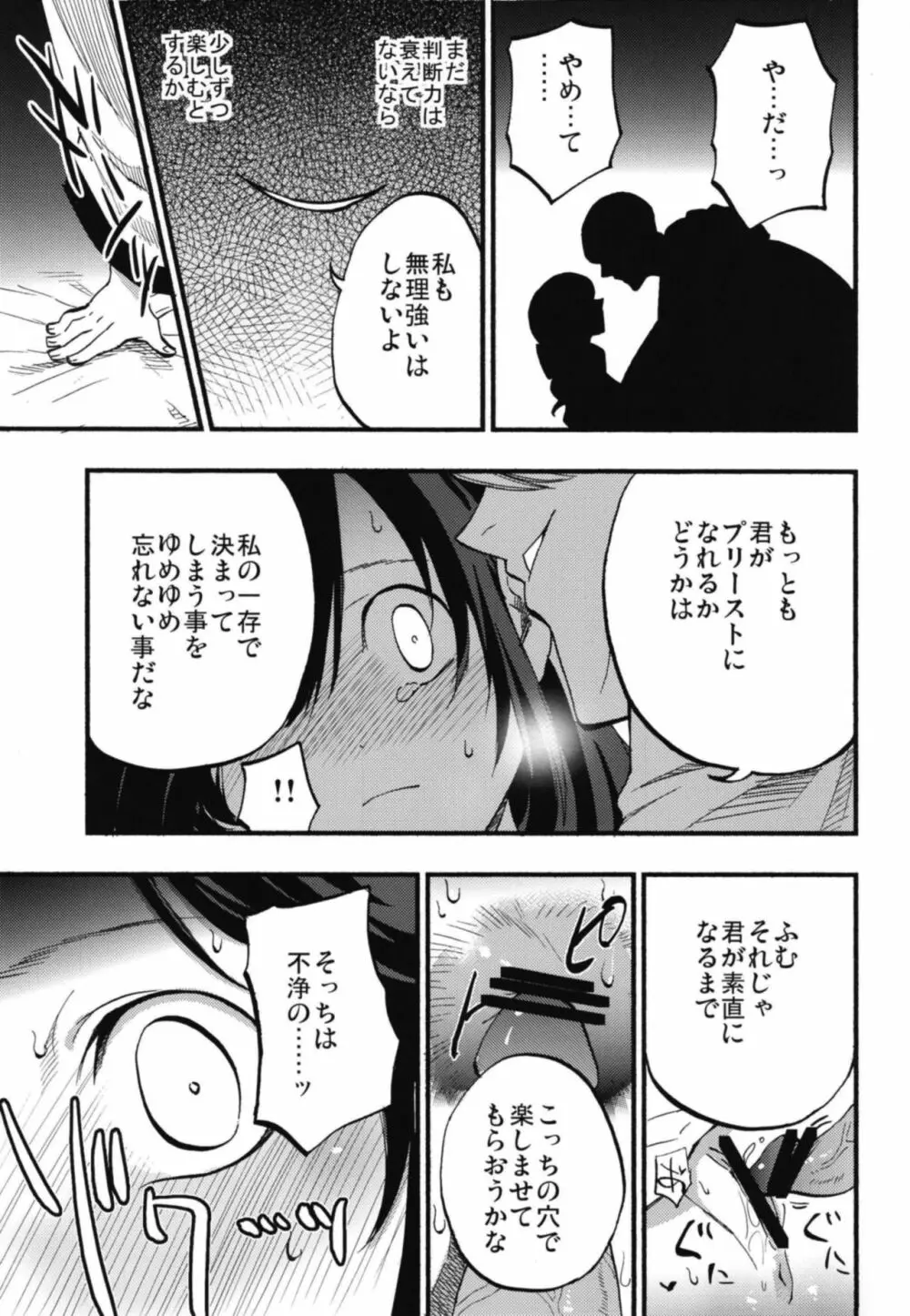 アコプリ物語 総集編 - page25