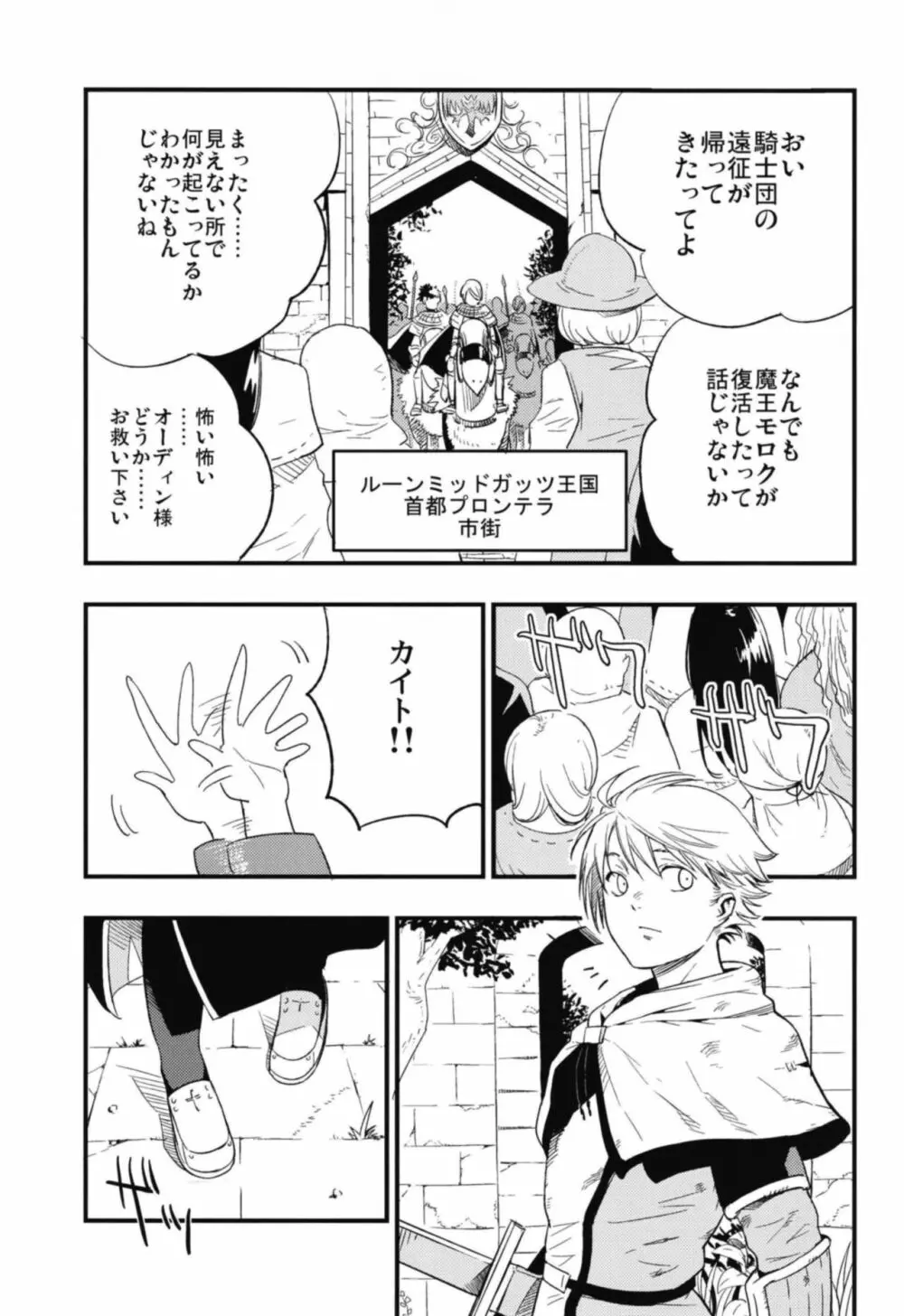 アコプリ物語 総集編 - page37