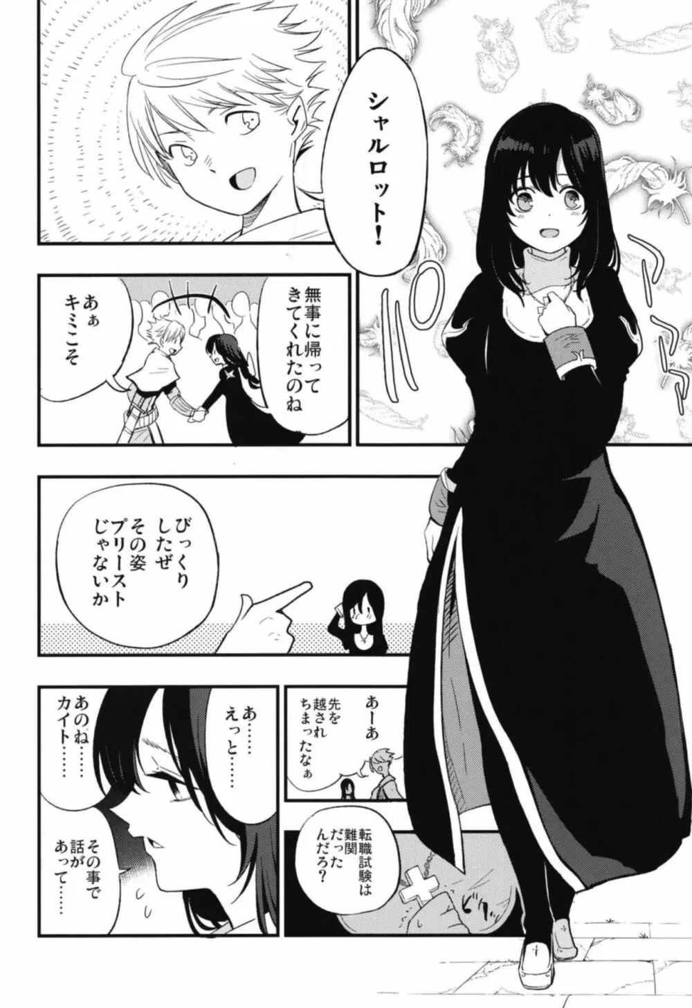 アコプリ物語 総集編 - page38