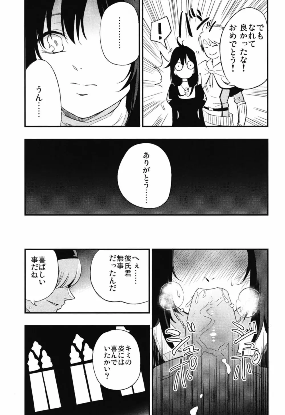 アコプリ物語 総集編 - page39