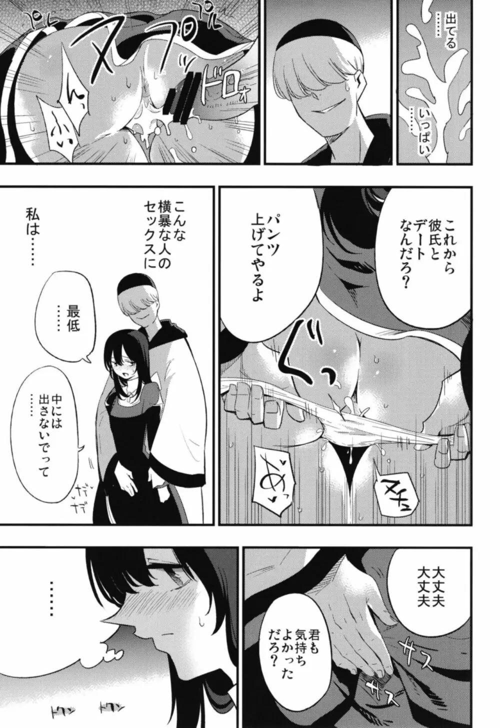 アコプリ物語 総集編 - page51