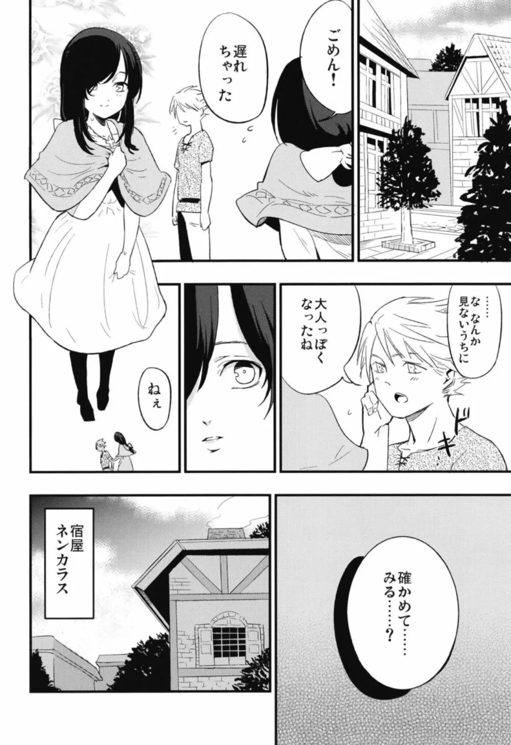 アコプリ物語 総集編 - page52