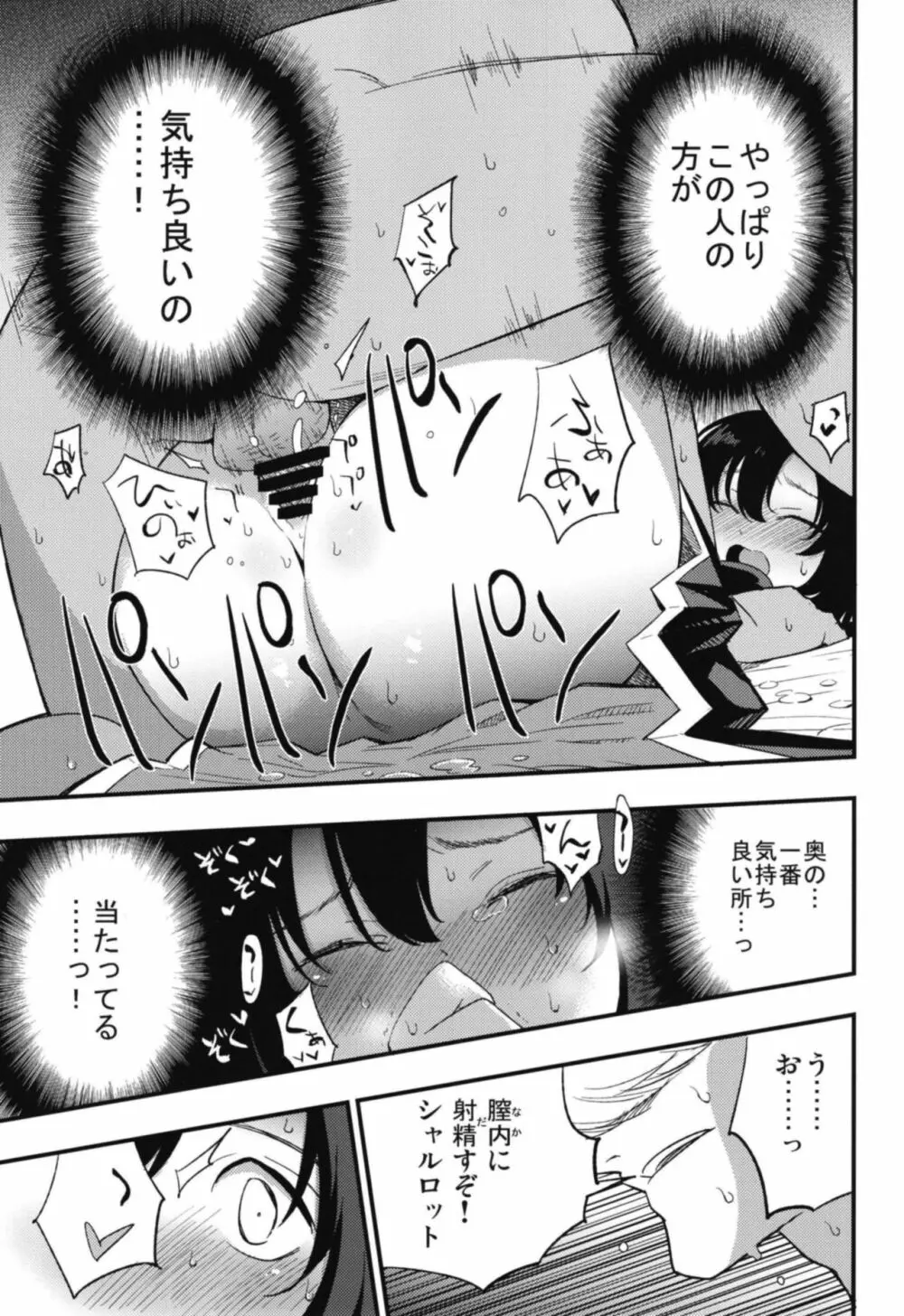 アコプリ物語 総集編 - page57