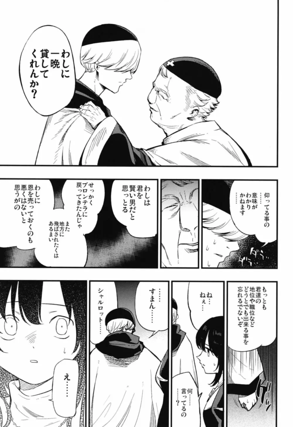 アコプリ物語 総集編 - page67