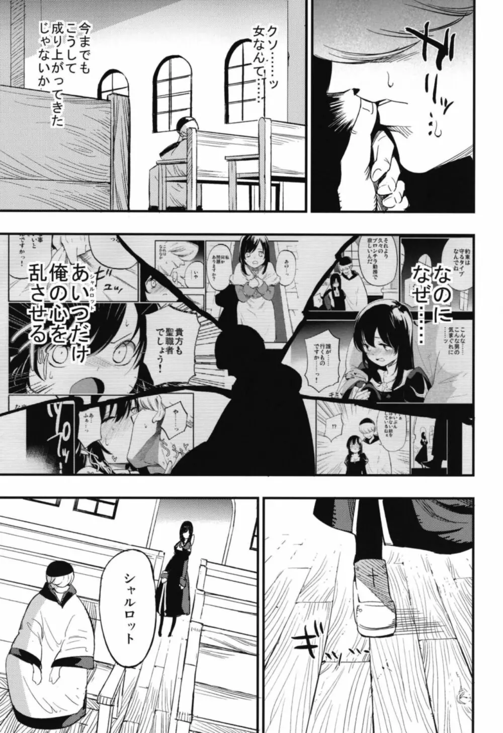 アコプリ物語 総集編 - page73