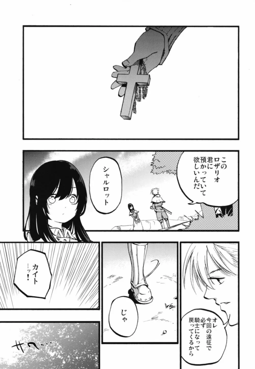 アコプリ物語 総集編 - page9