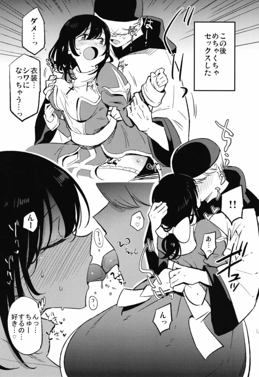 アコプリ物語 総集編 - page95