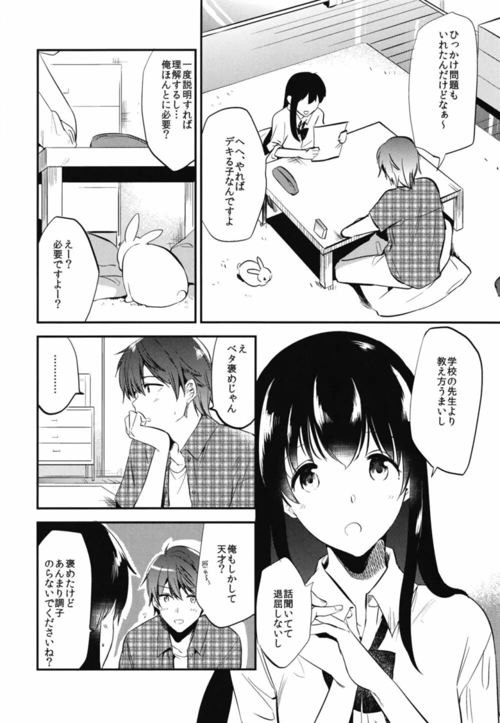 ごほうびは卒業のあとに 総集編 - page10