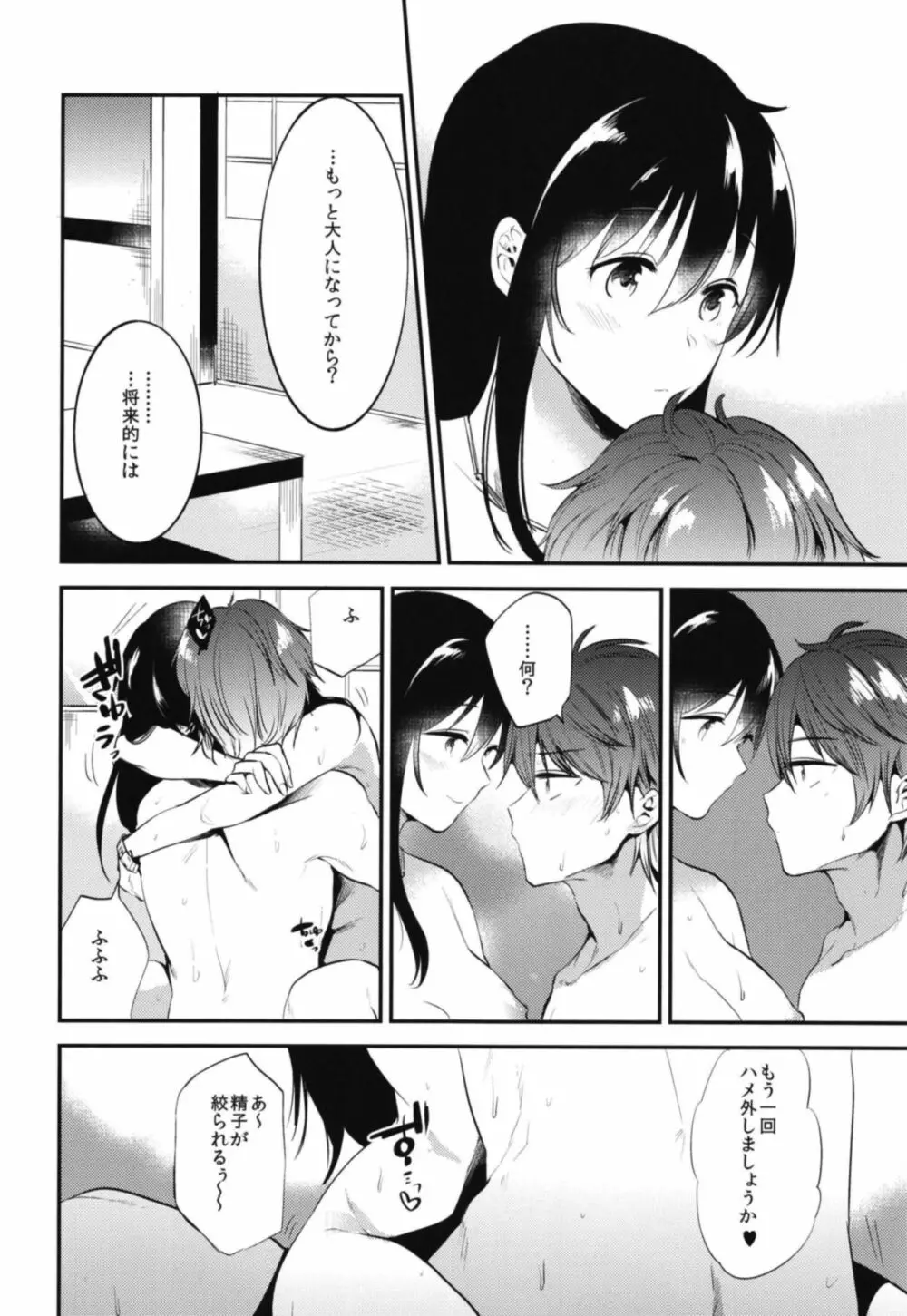 ごほうびは卒業のあとに 総集編 - page106