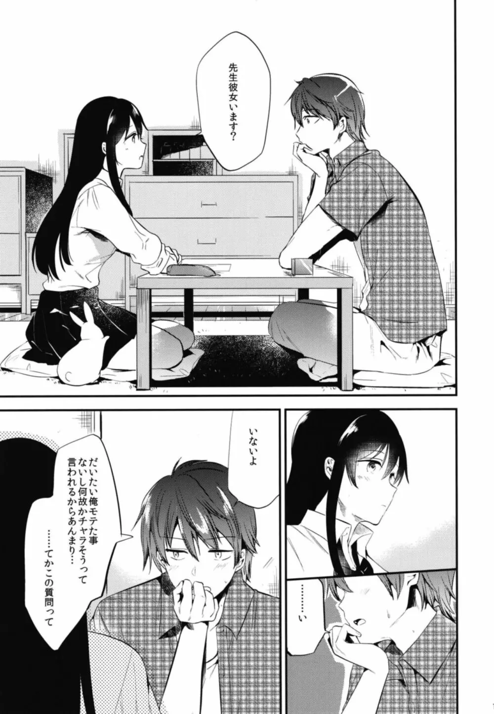 ごほうびは卒業のあとに 総集編 - page13