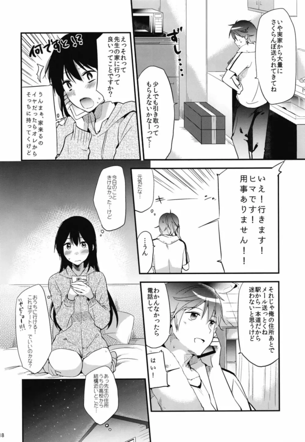 ごほうびは卒業のあとに 総集編 - page20