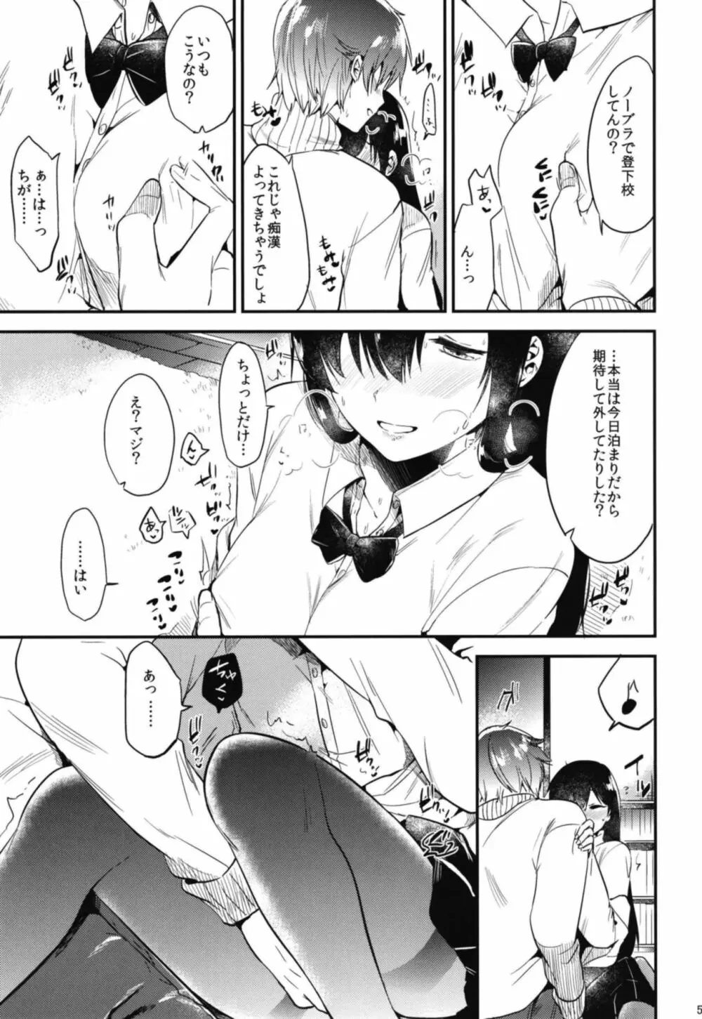 ごほうびは卒業のあとに 総集編 - page55