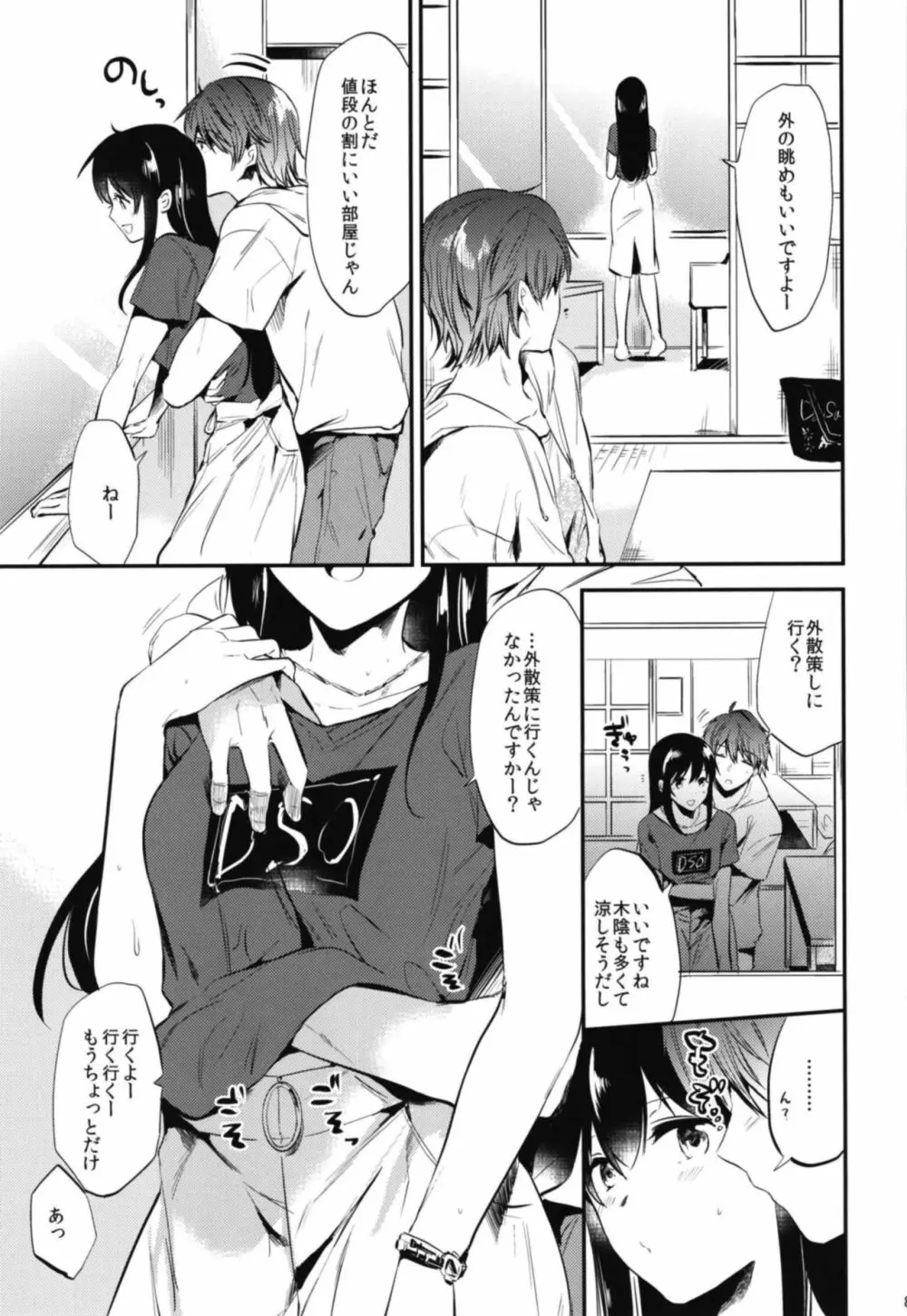 ごほうびは卒業のあとに 総集編 - page87