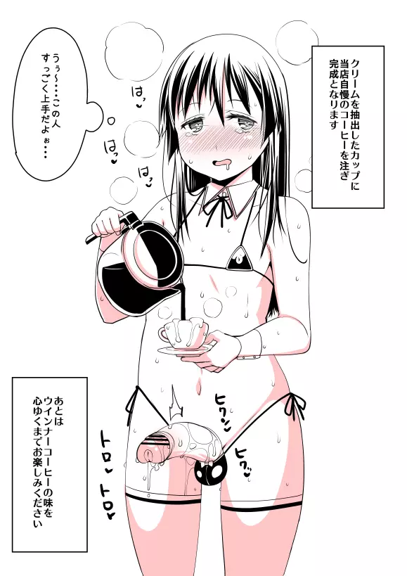 おちんぽカフェ - page8