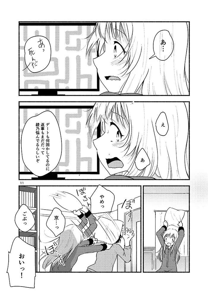 きょうも明日もゆるい日々を - page10