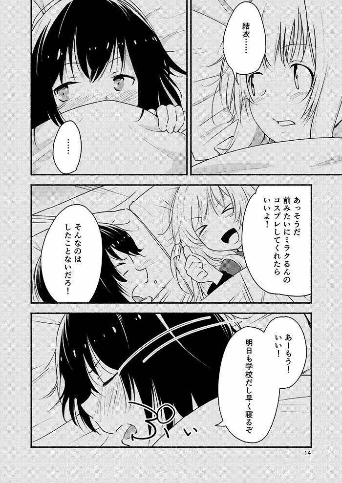 きょうも明日もゆるい日々を - page13