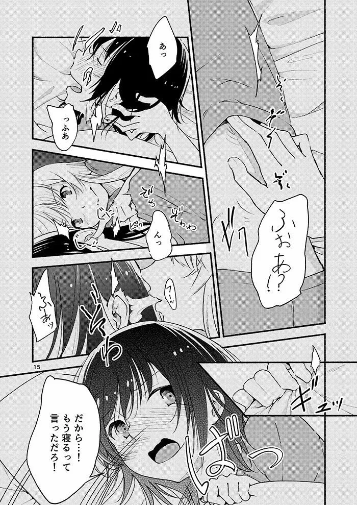 きょうも明日もゆるい日々を - page14